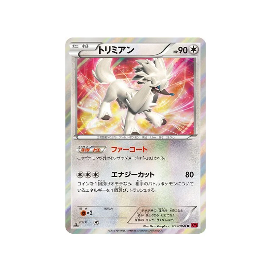 Carte Pokémon Collection Y XY1Y 053/060 : Couafarel