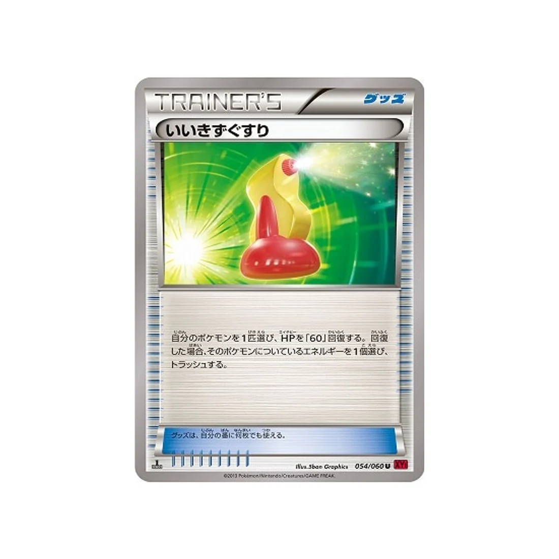 Carte Pokémon Collection Y XY1Y 054/060 : Super Potion