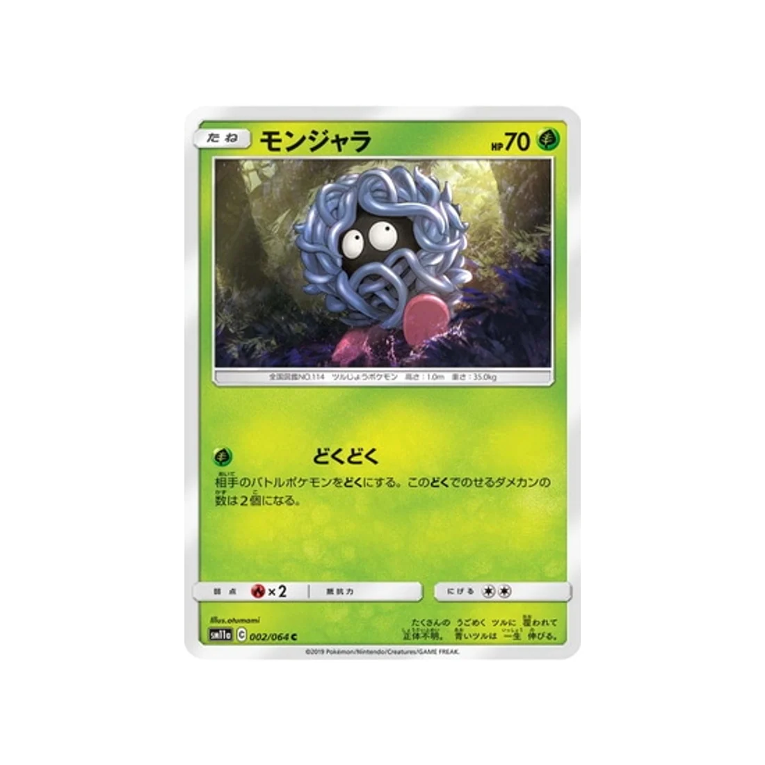 Carte Pokémon Combat Remix SM11A 002/064 : Saquedeneu