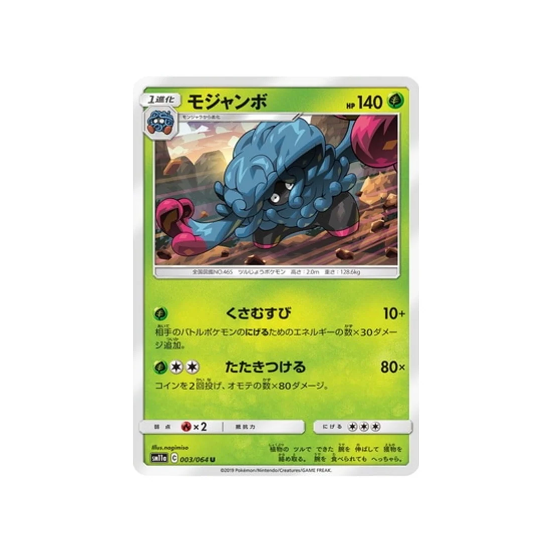 Carte Pokémon Combat Remix SM11A 003/064 : Bouldeneu