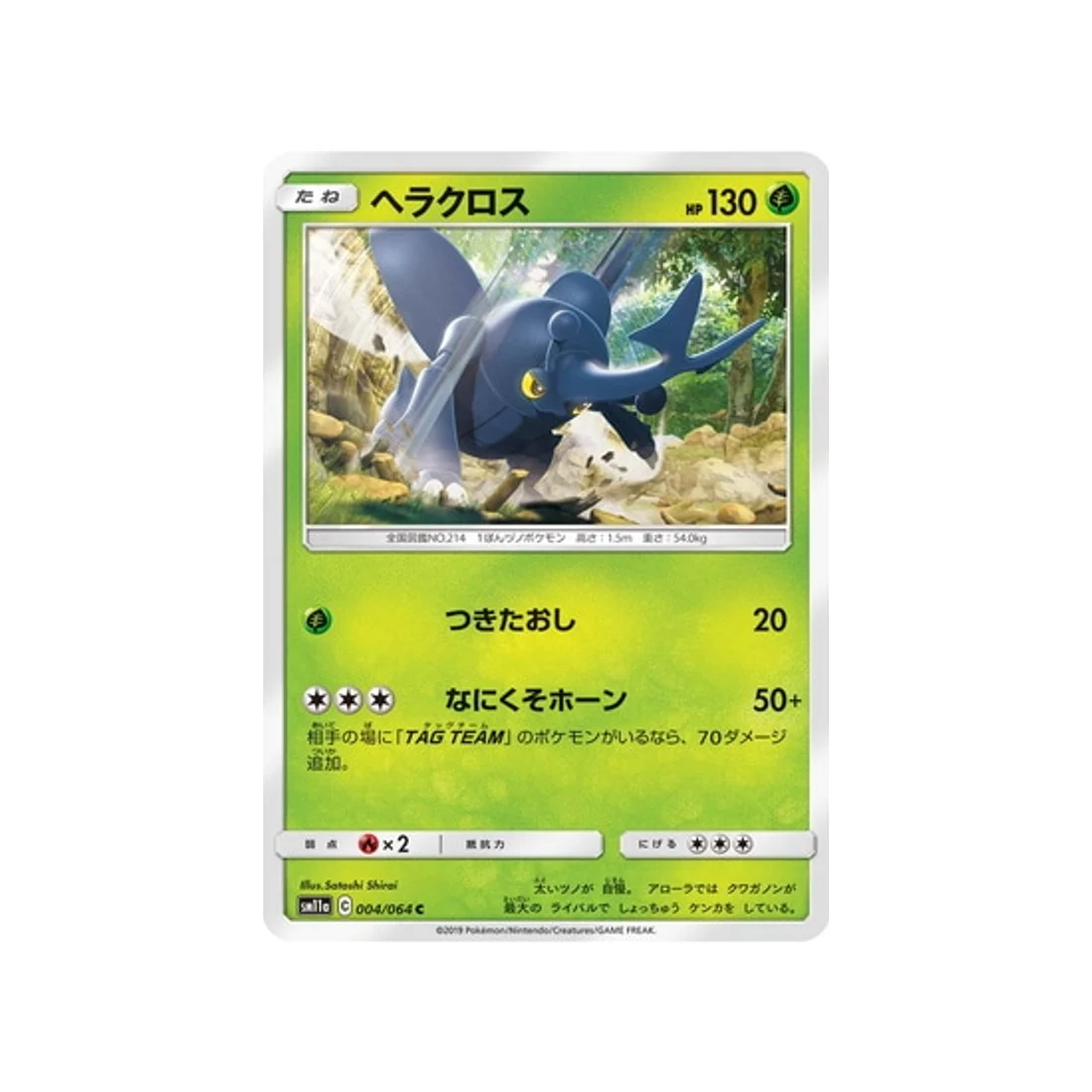 Carte Pokémon Combat Remix SM11A 004/064 : Scarhino