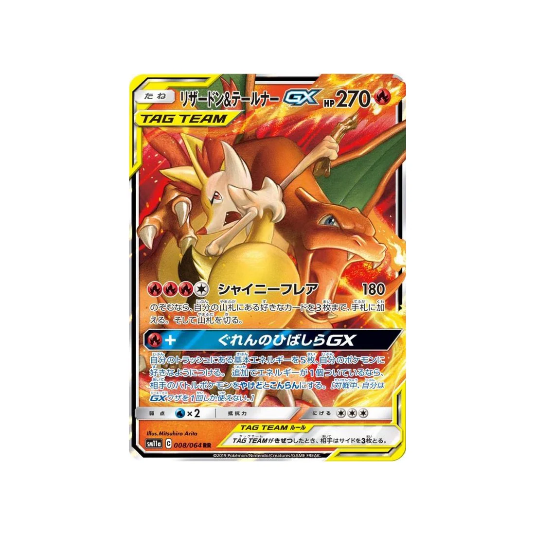 Carte Pokémon Combat Remix SM11A 008/064 : Dracaufeu & Roussil GX