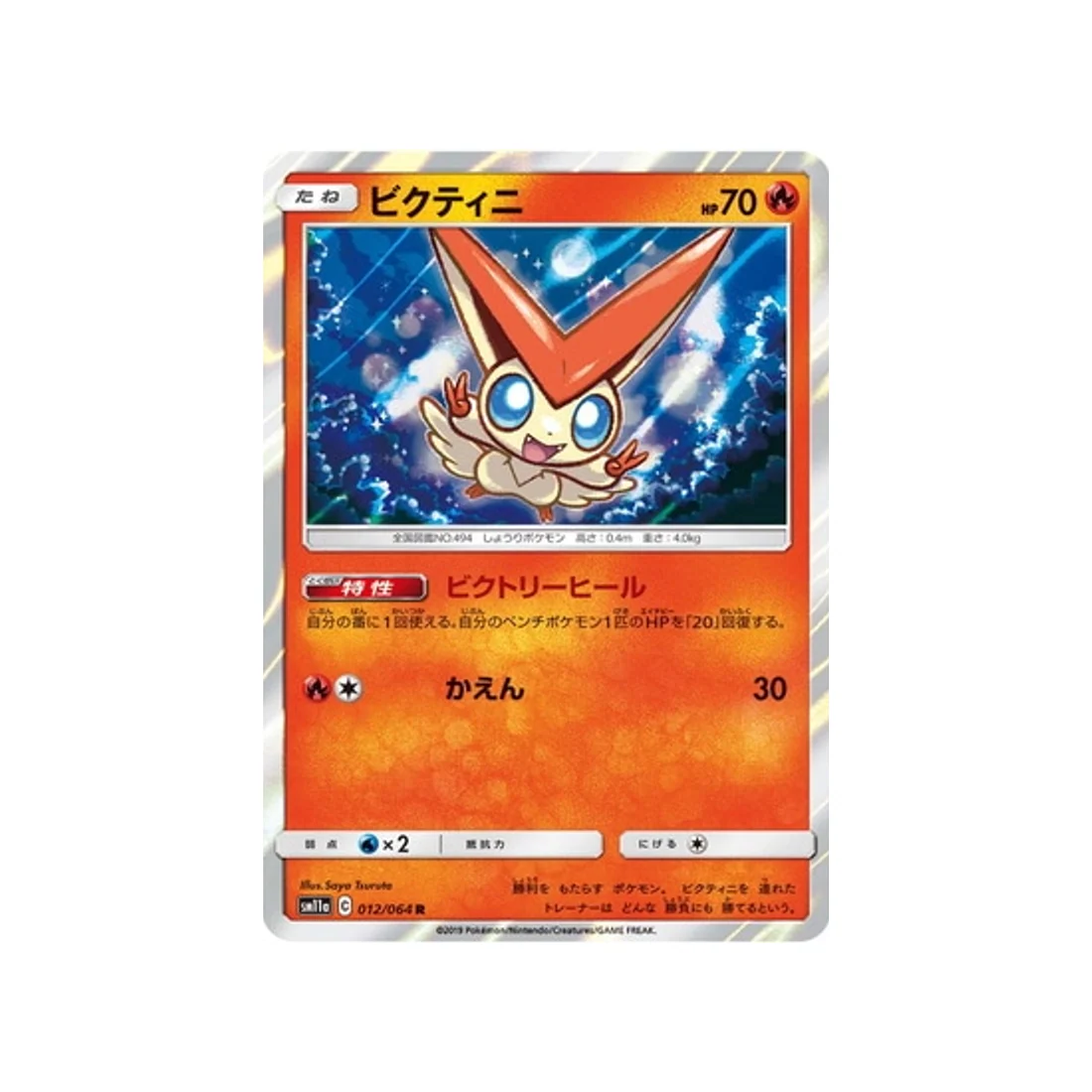 Carte Pokémon Combat Remix SM11A 012/064 : Victini