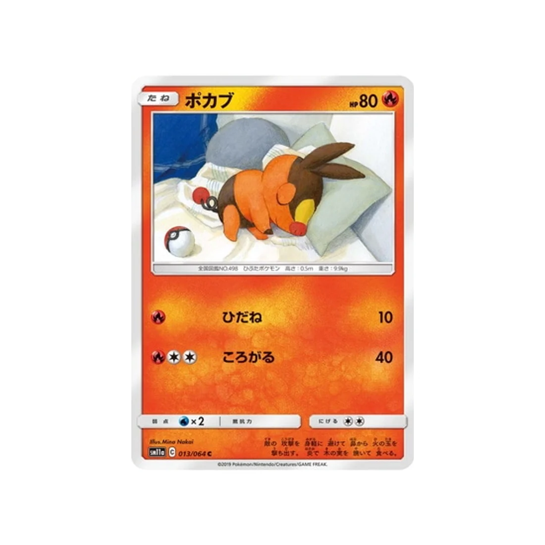 Carte Pokémon Combat Remix SM11A 013/064 : Gruikui
