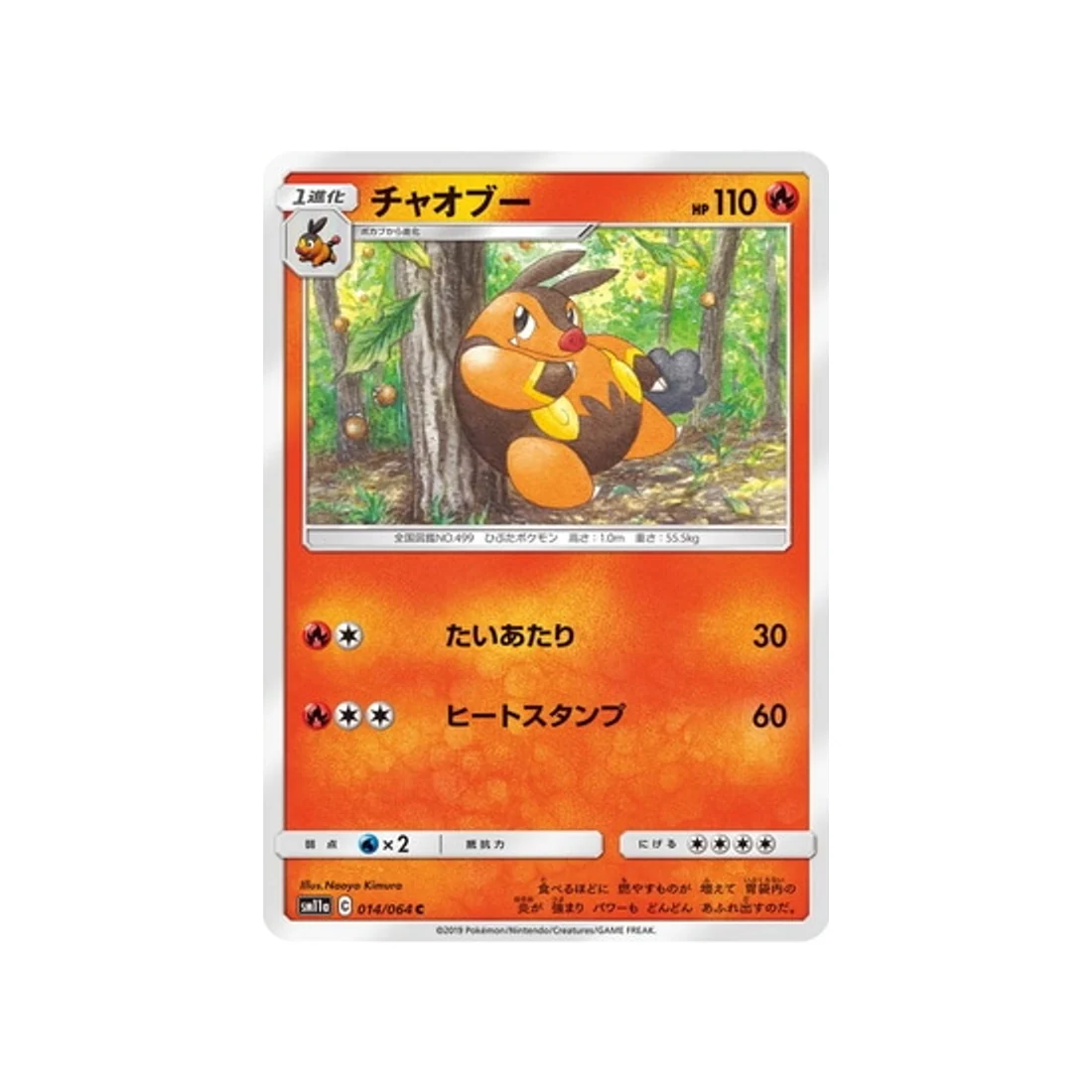 Carte Pokémon Combat Remix SM11A 014/064 : Grotichon