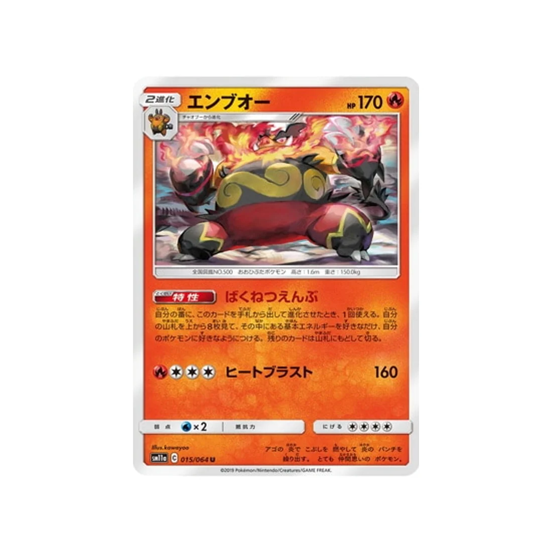Carte Pokémon Combat Remix SM11A 015/064 : Roitiflam