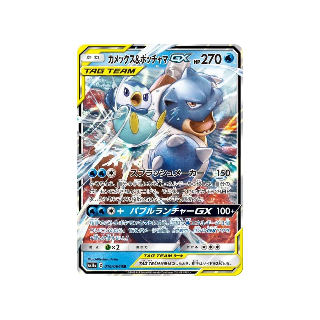 Carte Pokémon Combat Remix SM11A 016/064 : Tortank & Tiplouf GX