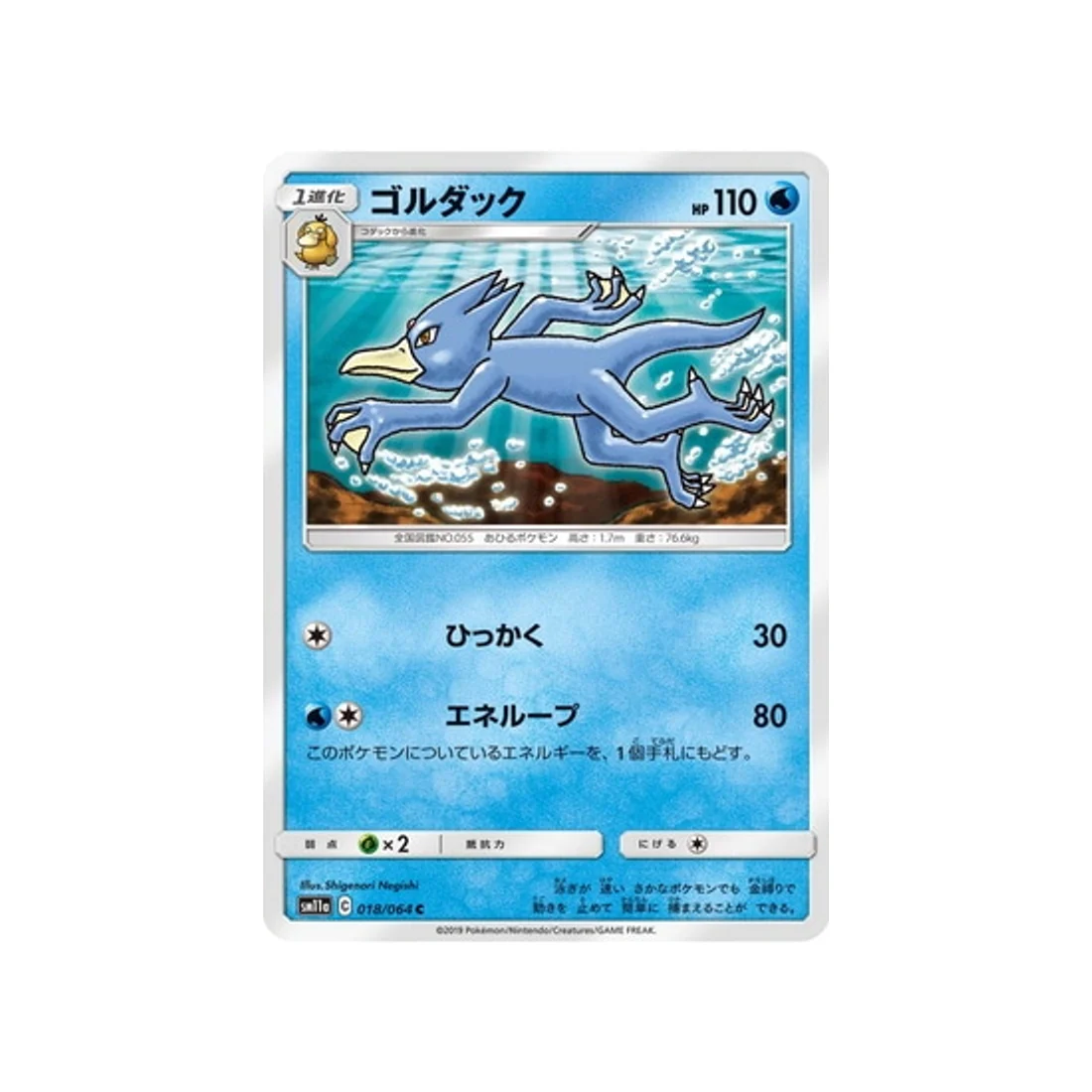 Carte Pokémon Combat Remix SM11A 018/064 : Akwakwak