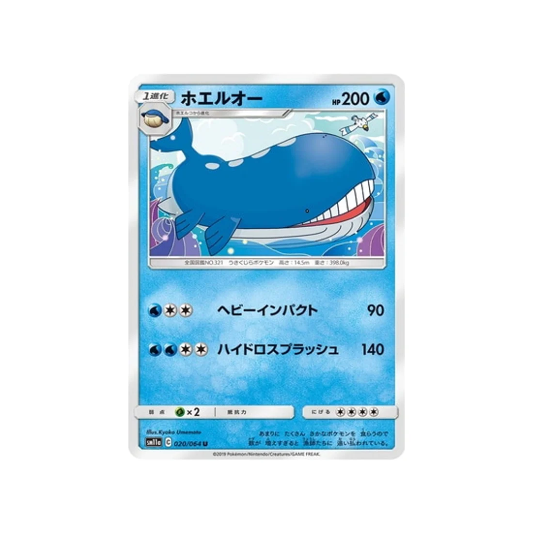 Carte Pokémon Combat Remix SM11A 020/064 : Wailord