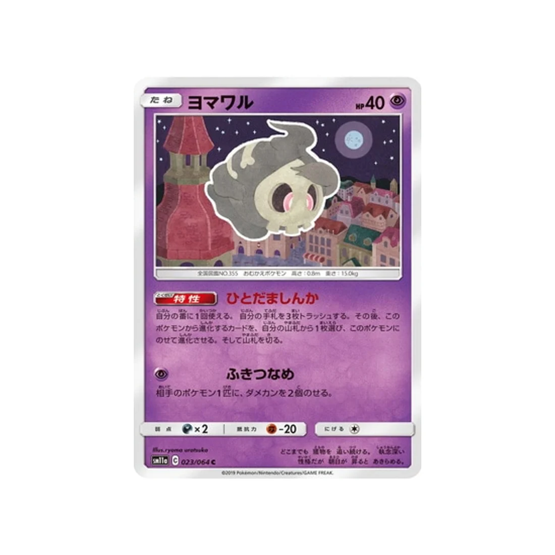 Carte Pokémon Combat Remix SM11A 023/064 : Skelénox