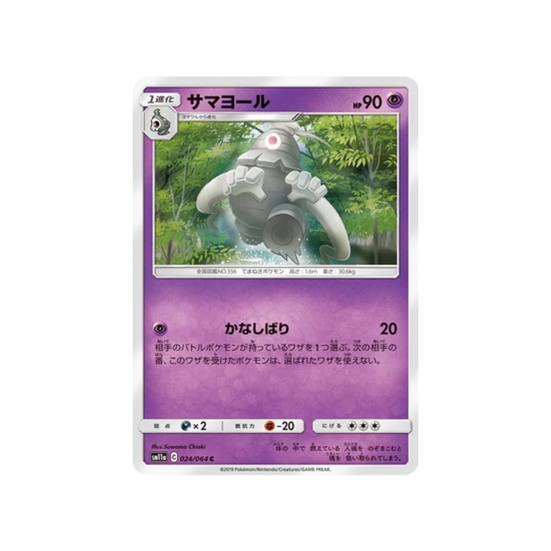 Carte Pokémon Combat Remix SM11A 024/064 : Téraclope