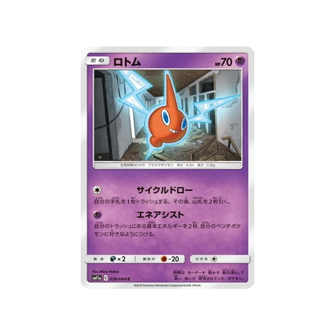 Carte Pokémon Combat Remix SM11A 026/064 : Motisma