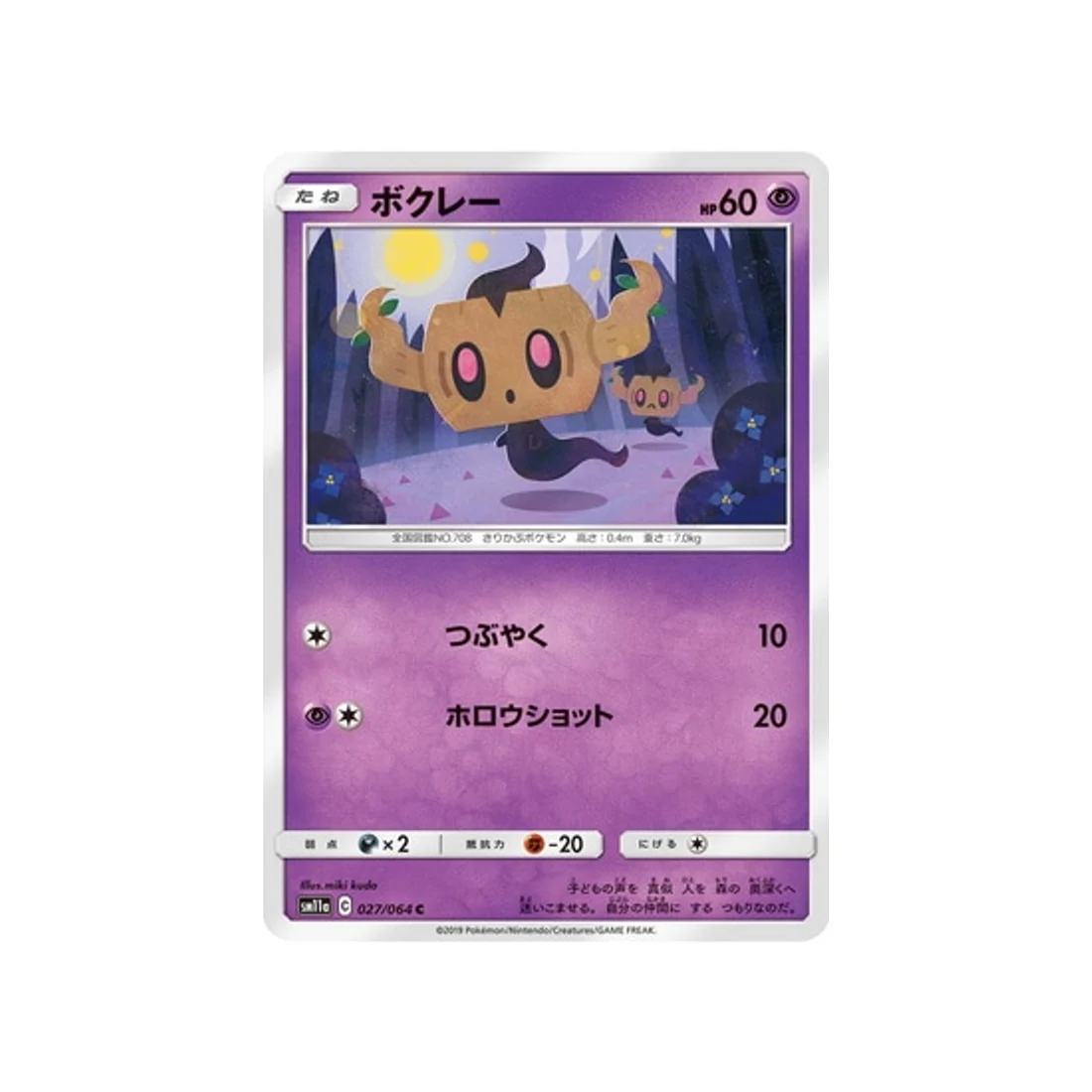 Carte Pokémon Combat Remix SM11A 027/064 : Brocélôme