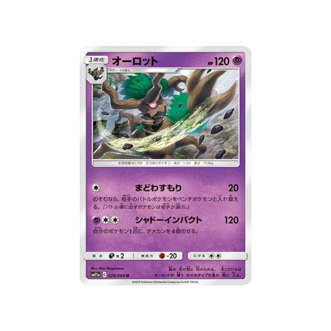 Carte Pokémon Combat Remix SM11A 028/064 : Desséliande