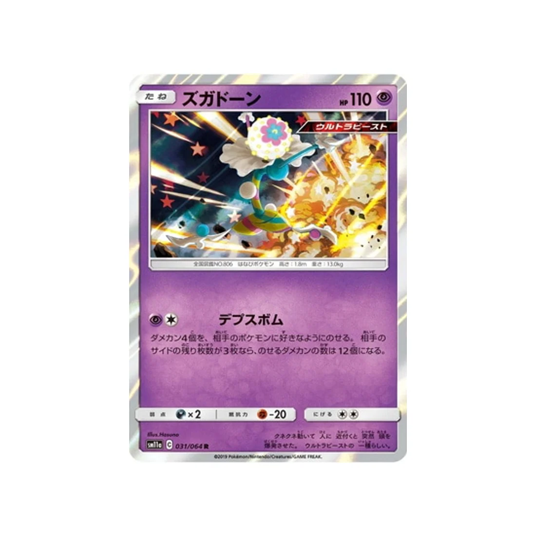 Carte Pokémon Combat Remix SM11A 031/064 : Pierroteknik