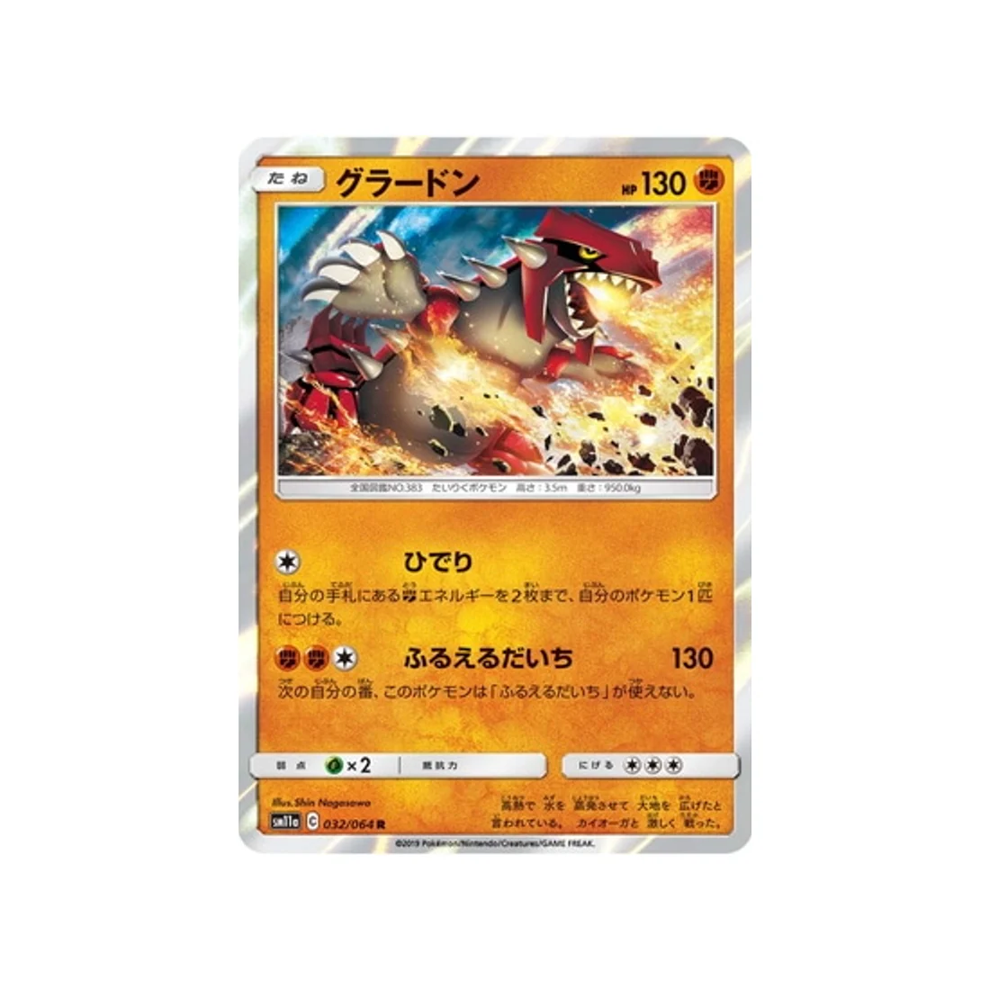 Carte Pokémon Combat Remix SM11A 032/064 : Groudon