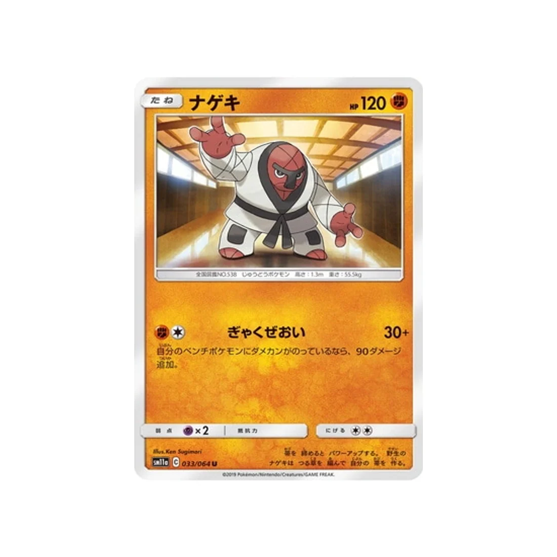 Carte Pokémon Combat Remix SM11A 033/064 : Judokrak