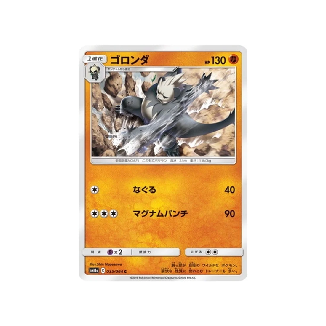 Carte Pokémon Combat Remix SM11A 035/064 : Pandarbare