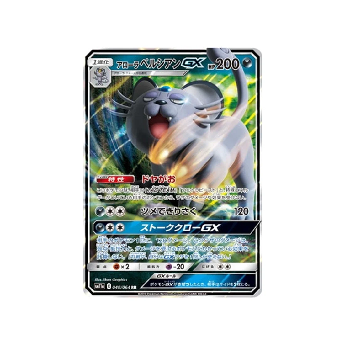 Carte Pokémon Combat Remix SM11A 040/064 : Persian d’Alola GX