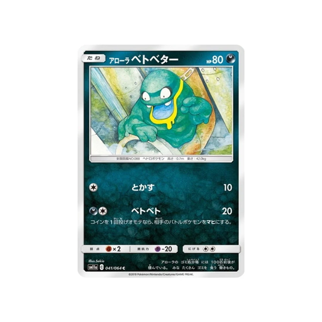 Carte Pokémon Combat Remix SM11A 041/064 : Tadmorv d'Alola