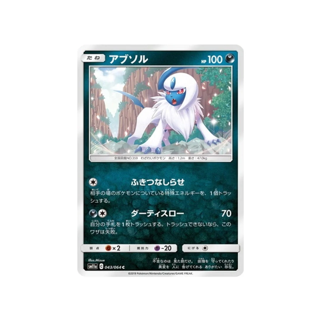 Carte Pokémon Combat Remix SM11A 043/064 : Absol