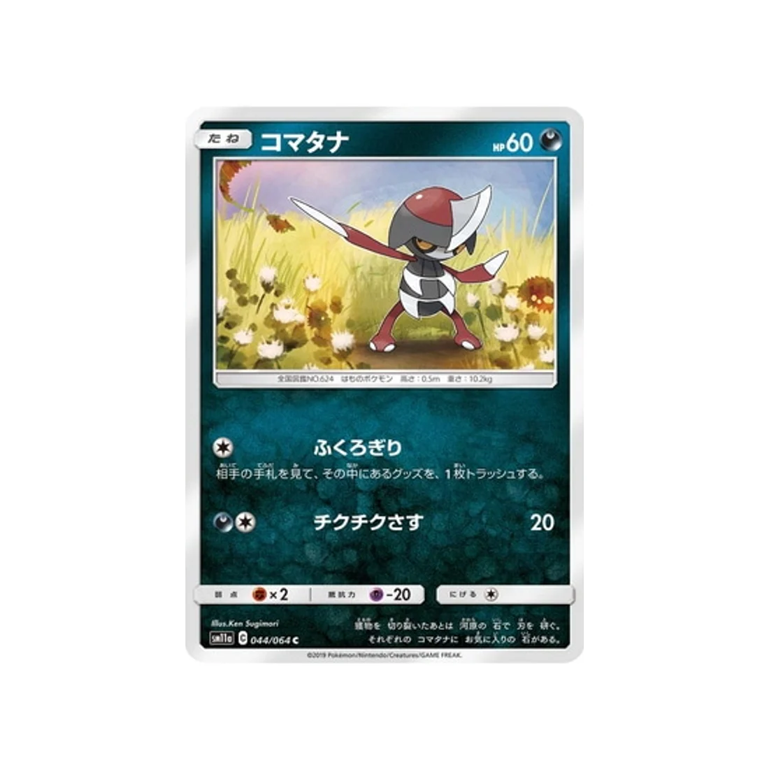 Carte Pokémon Combat Remix SM11A 044/064 : Scalpion