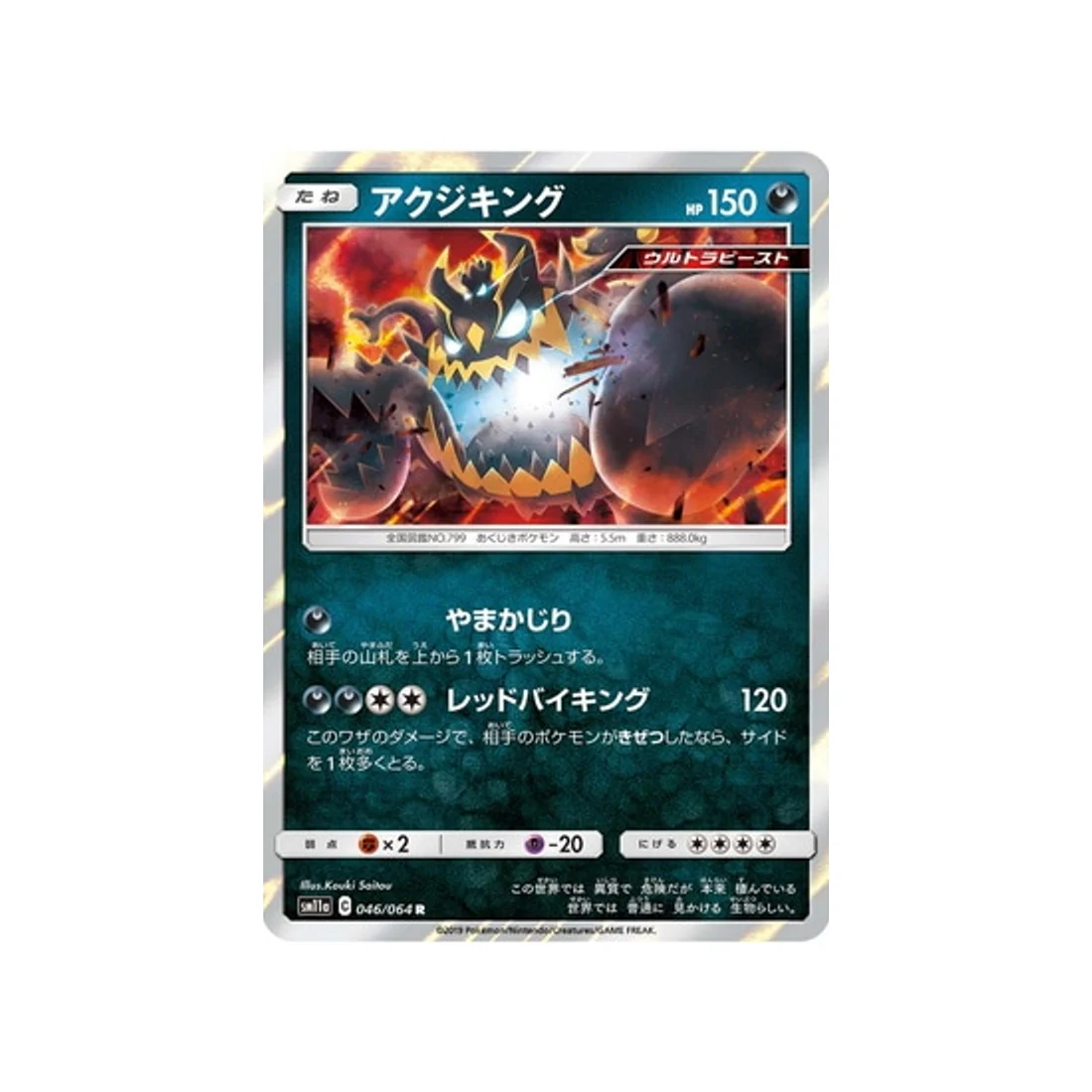 Carte Pokémon Combat Remix SM11A 046/064 : Engloutyran