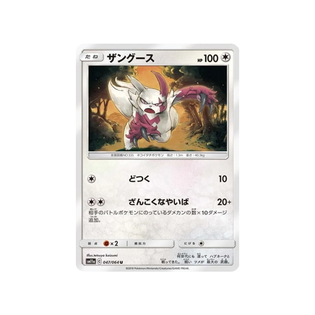 Carte Pokémon Combat Remix SM11A 047/064 : Mangriff