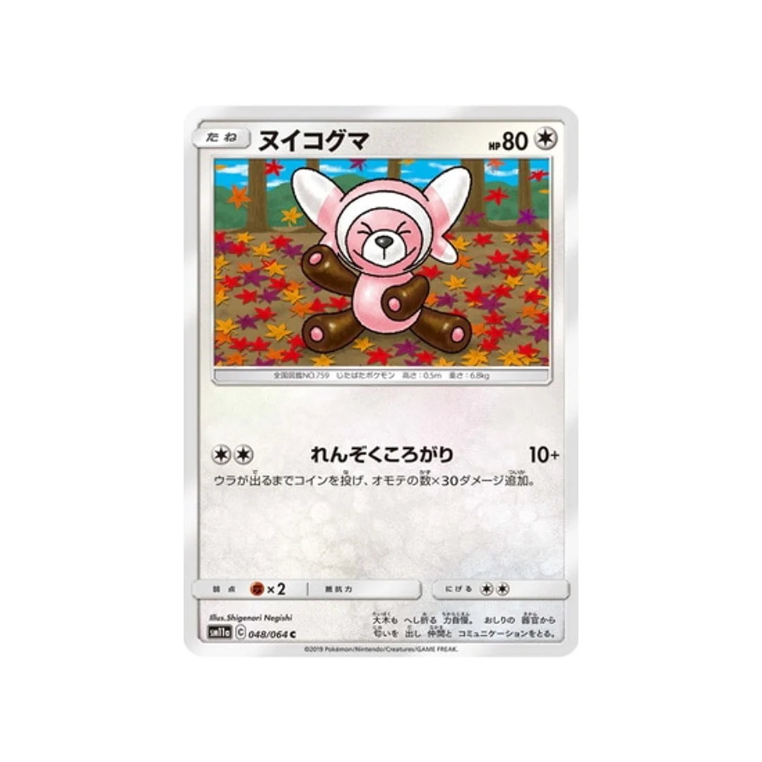 Carte Pokémon Combat Remix SM11A 048/064 : Nounourson