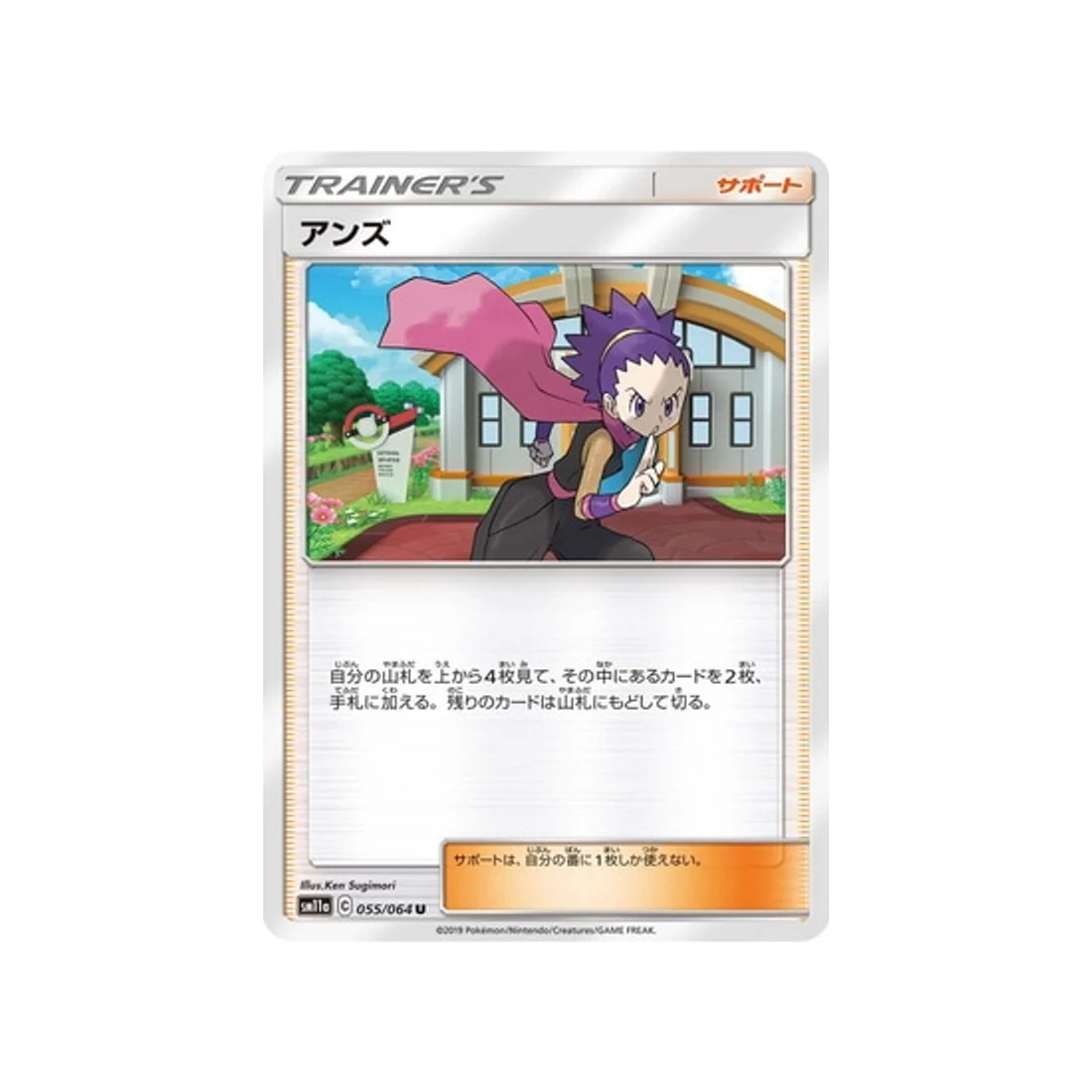 Carte Pokémon Combat Remix SM11A 055/064 : Jeannine