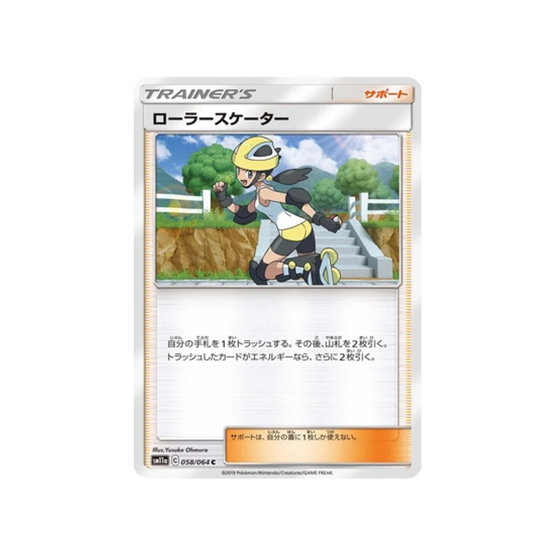Carte Pokémon Combat Remix SM11A 058/064 : Roller Skateuse