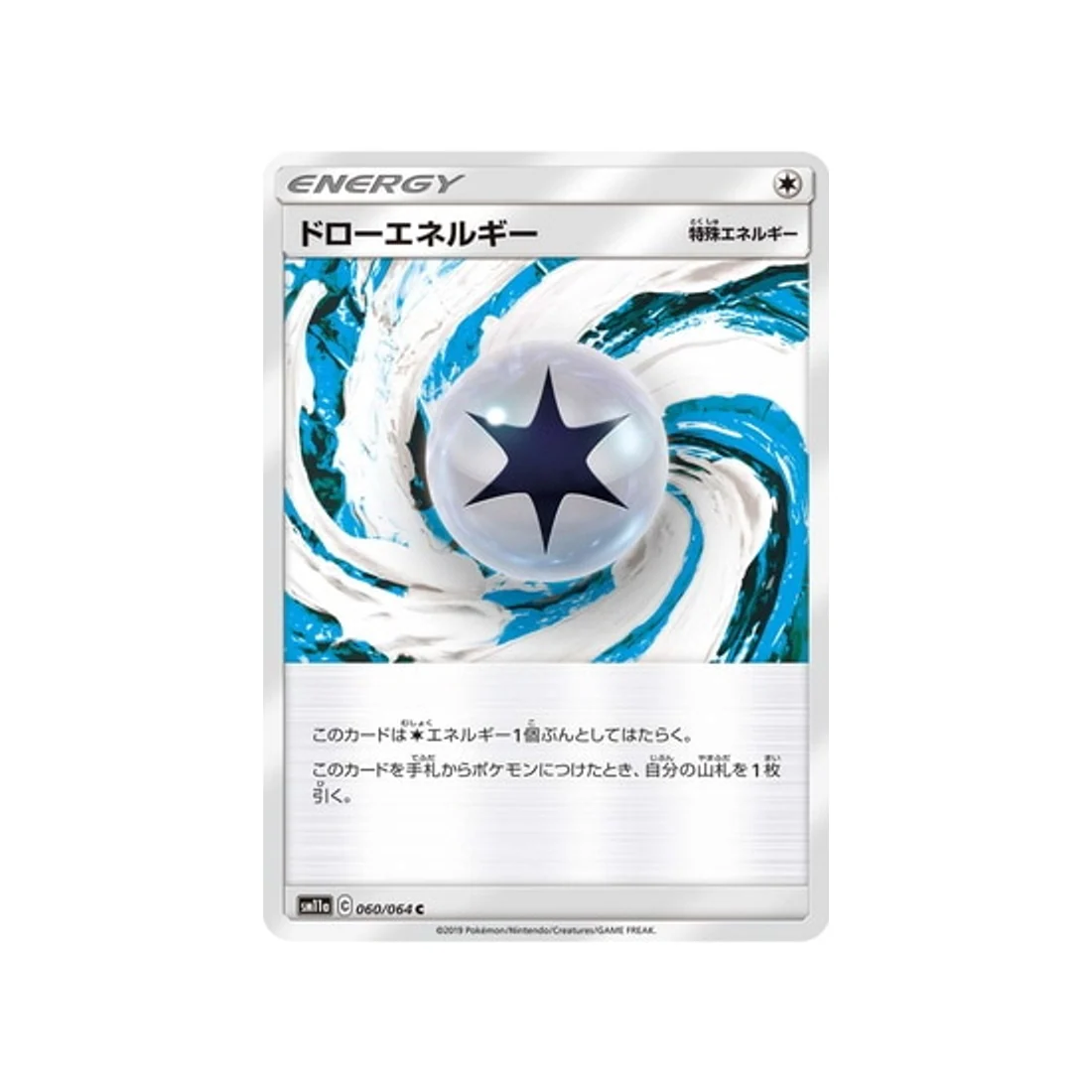 Carte Pokémon Combat Remix SM11A 060/064 : Énergie de Pioche