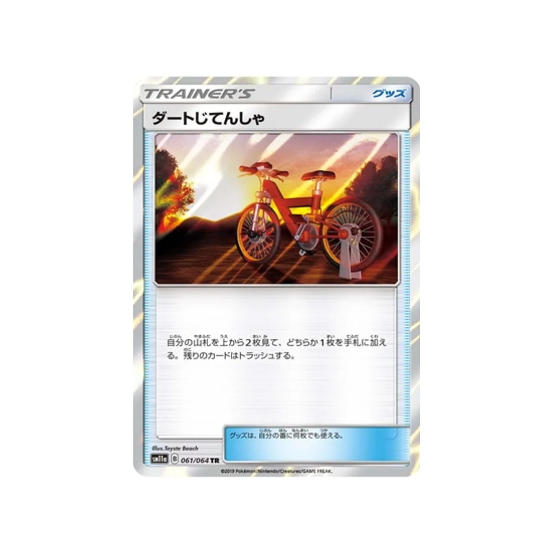 Carte Pokémon Combat Remix SM11A 061/064 : Vélo Cross