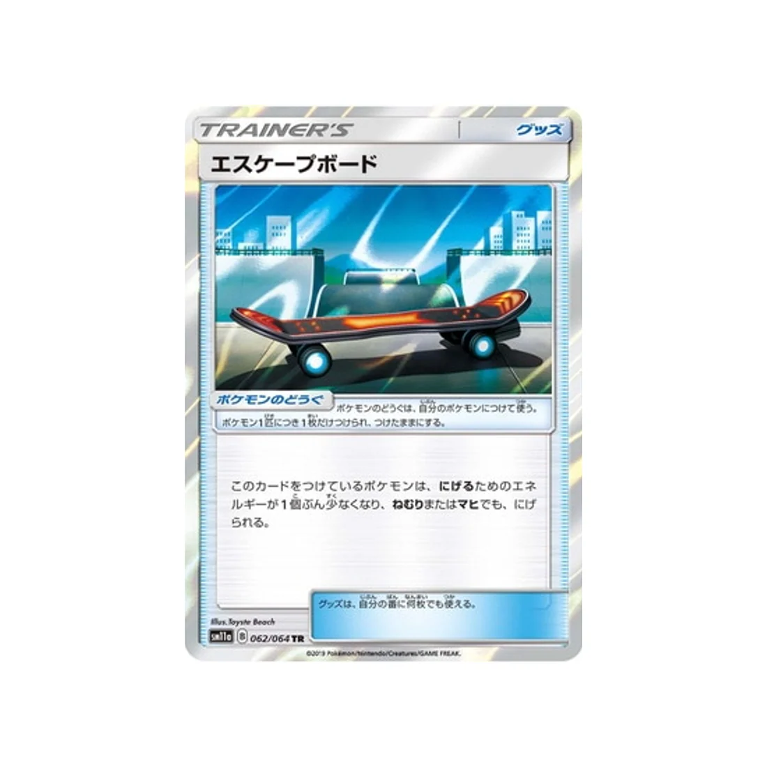 Carte Pokémon Combat Remix SM11A 062/064 : Skateboard Évasion