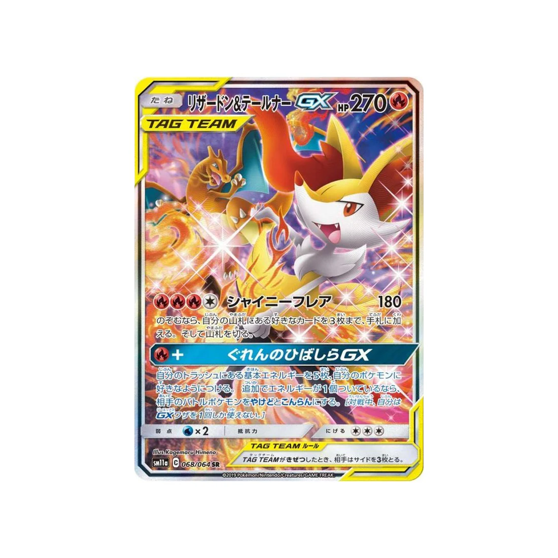 Carte Pokémon Combat Remix SM11A 068/064 : Dracaufeu & Roussil GX