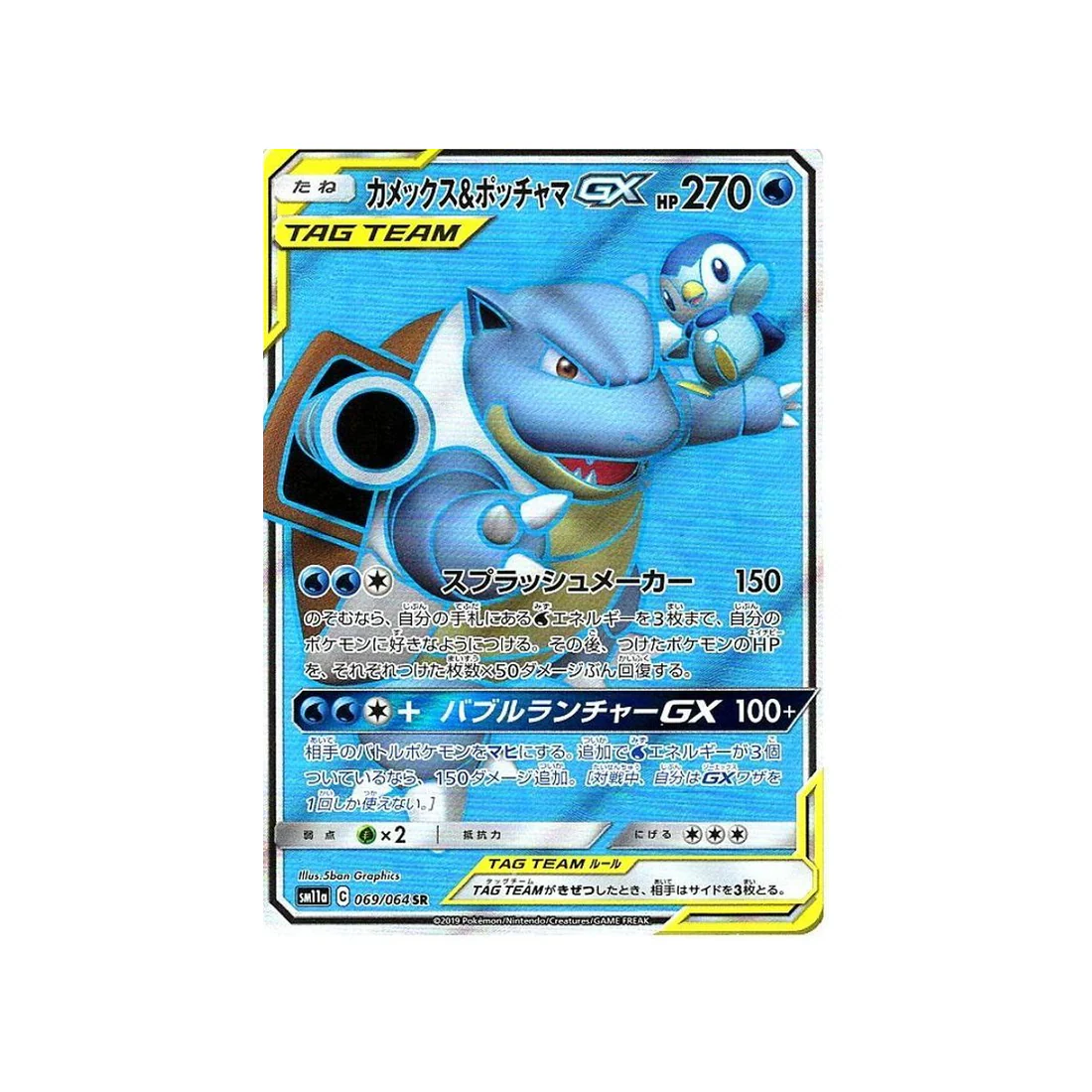 Carte Pokémon Combat Remix SM11A 069/064 : Tortank & Tiplouf GX
