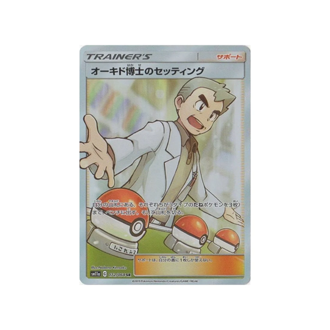 Carte Pokémon Combat Remix SM11A 072/064 : Installation du Professeur Chen