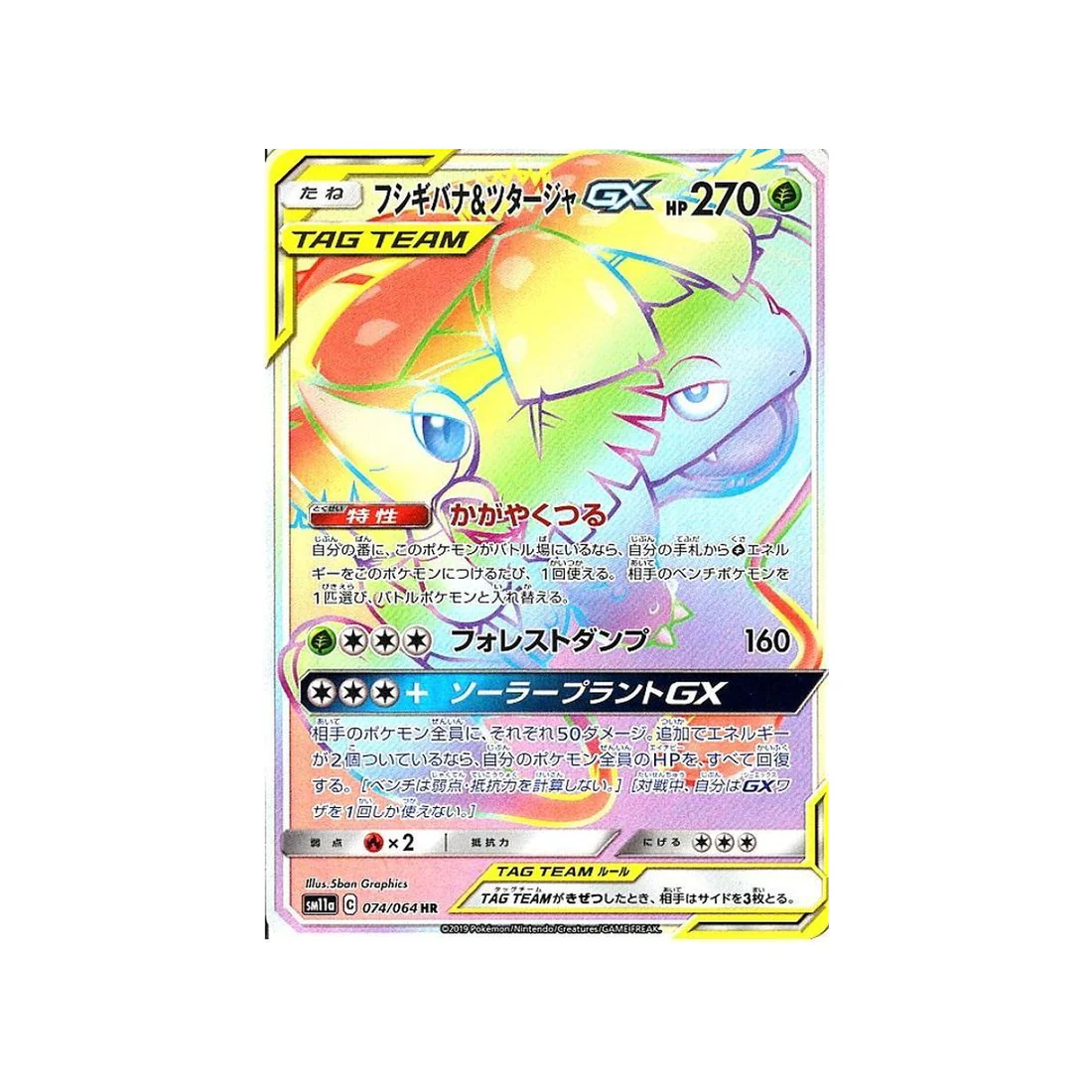 Carte Pokémon Combat Remix SM11A 074/064 : Florizarre & Vipélierre GX