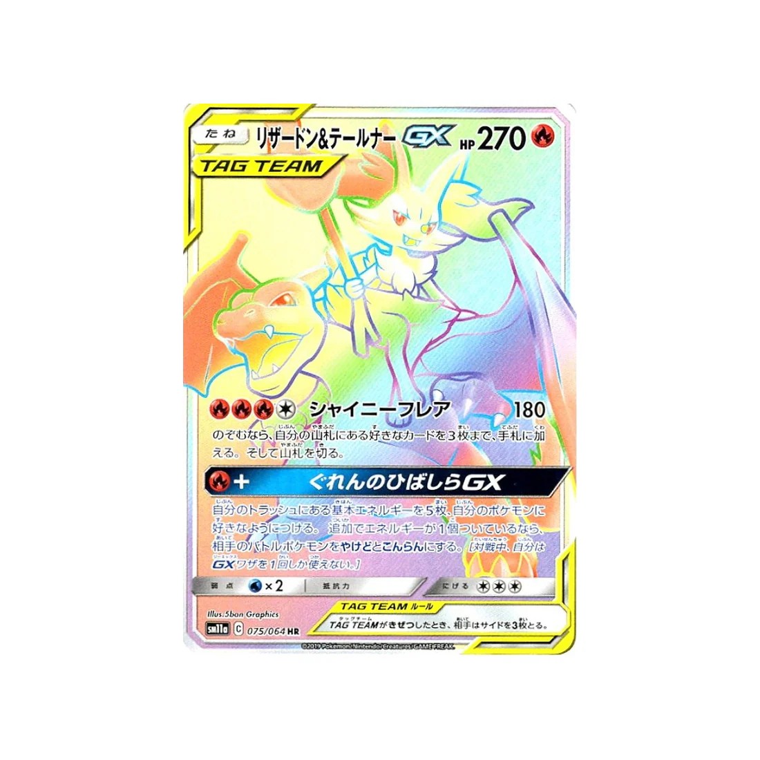 Carte Pokémon Combat Remix SM11A 075/064 : Dracaufeu & Roussil GX