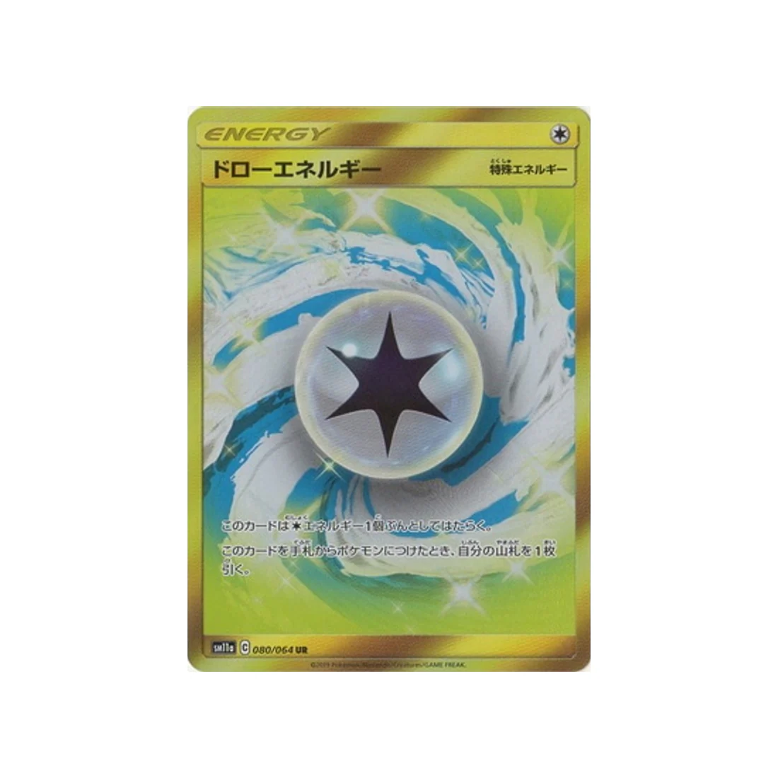 Carte Pokémon Combat Remix SM11A 080/064 : Énergie de Pioche