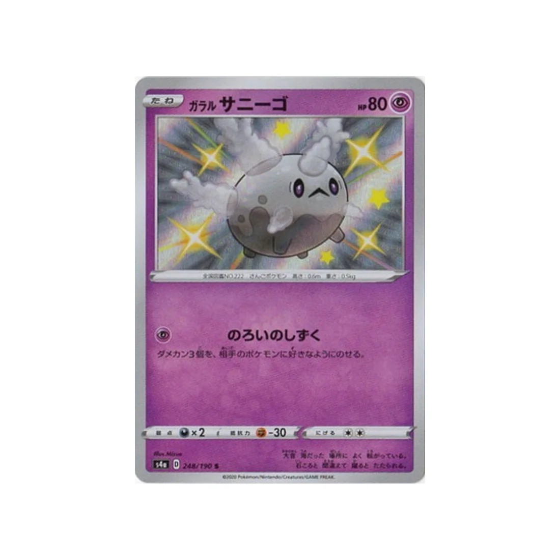 Carte Pokémon Shiny Star V S4A 248/190 : Corayon de Galar