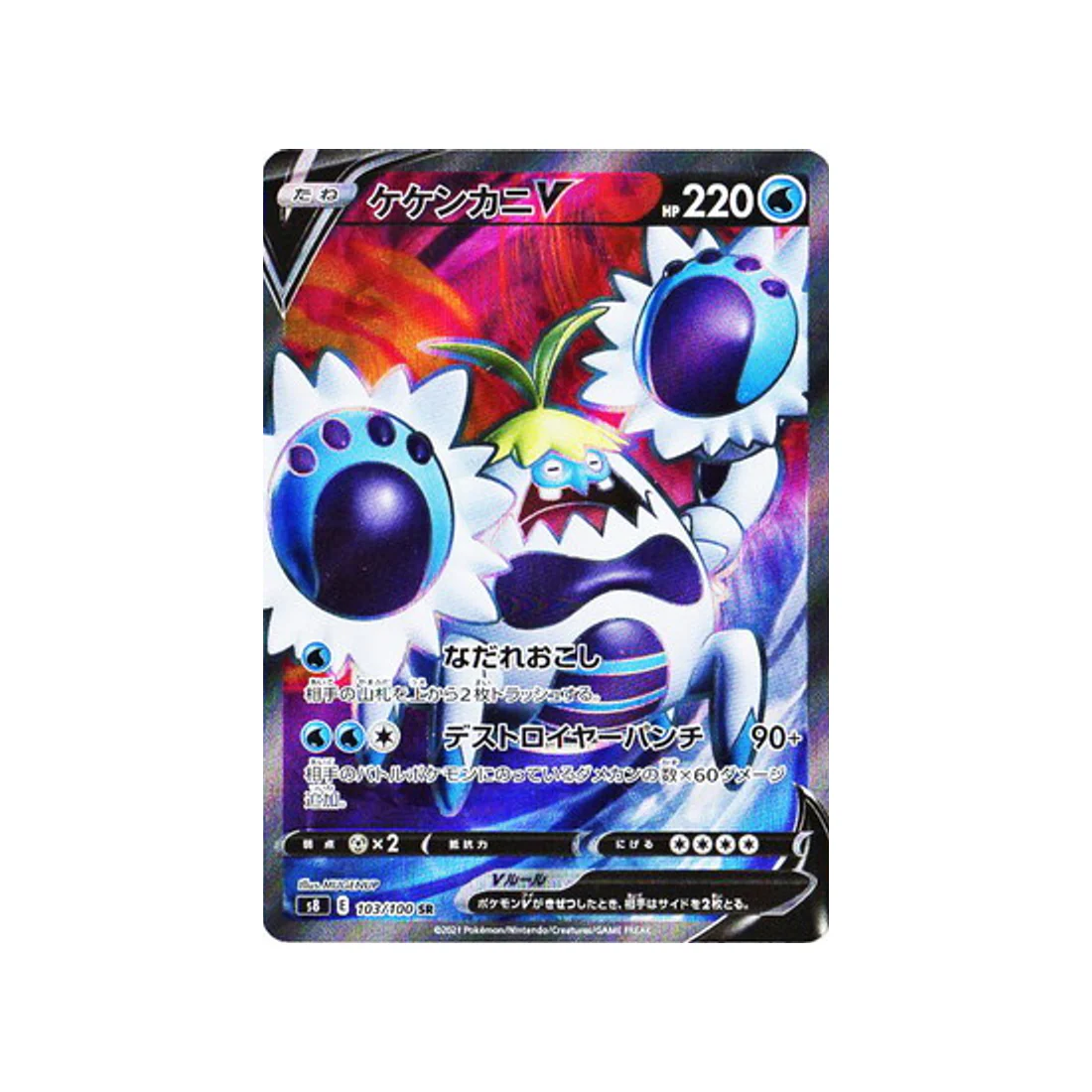 Carte Pokémon Fusion Arts S8 103/100 : Crabominable V