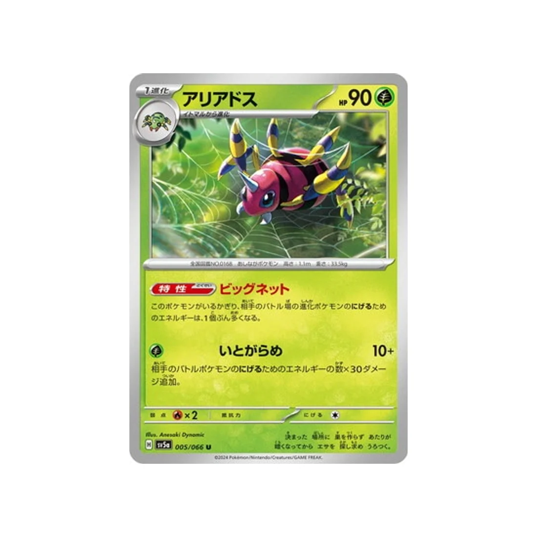 Carte Pokémon Crimson Haze SV5A 005/066 : Migalos