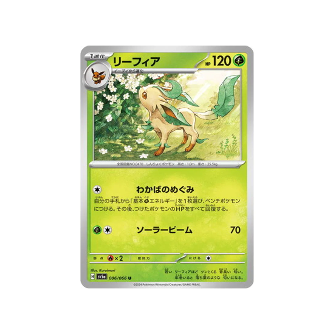 Carte Pokémon Crimson Haze SV5A 006/066 : Phyllali