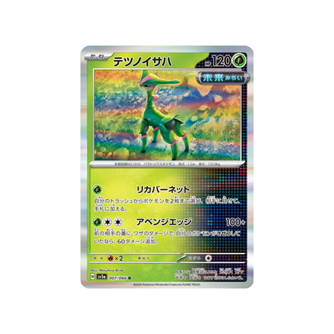 Carte Pokémon Crimson Haze SV5A 007/066 : Vert-de-Fer
