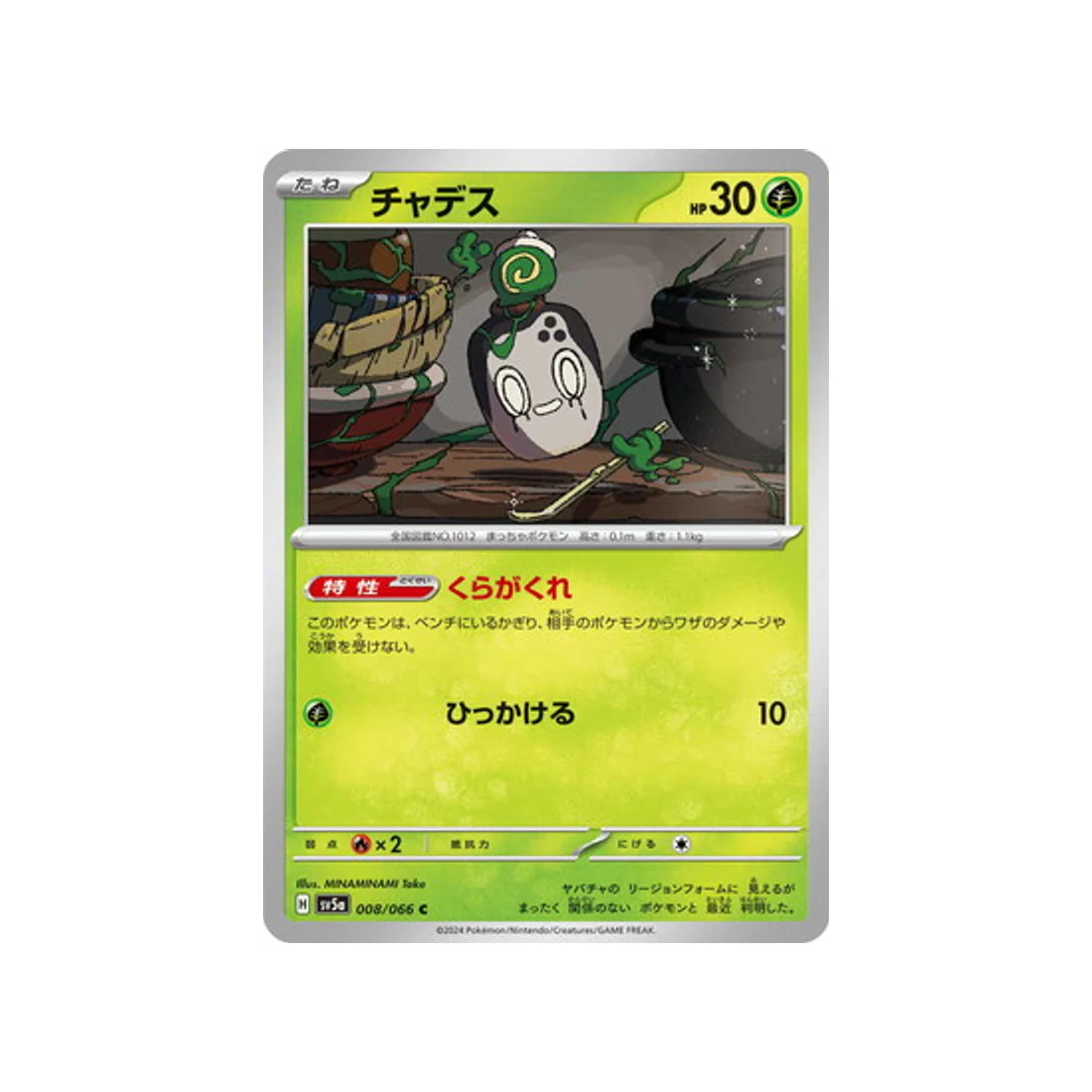 Carte Pokémon Crimson Haze SV5A 008/066 : Poltchageist