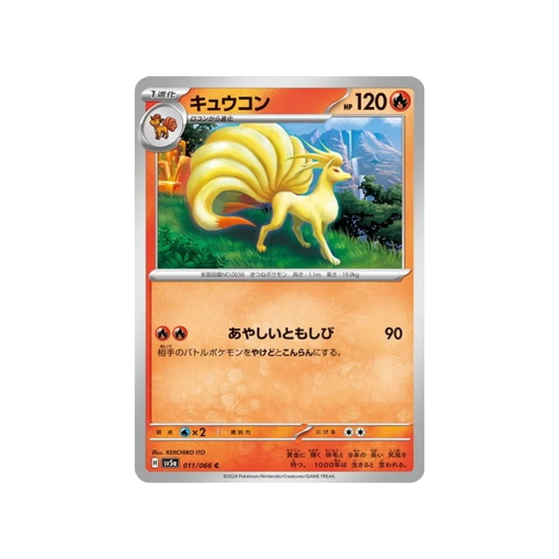 Carte Pokémon Crimson Haze SV5A 011/066 : Feunard