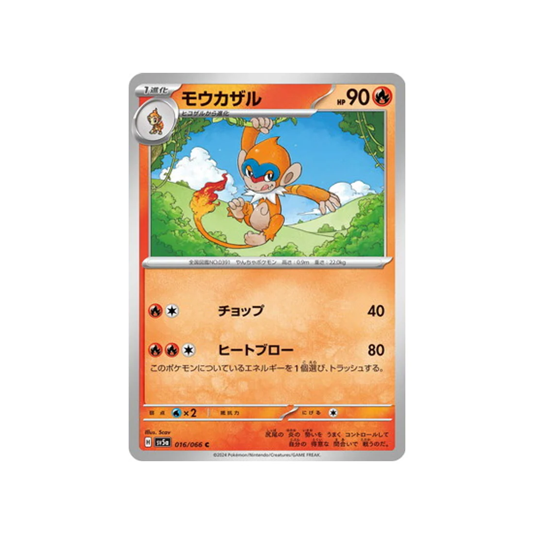 Carte Pokémon Crimson Haze SV5A 016/066 : Chimpenfeu