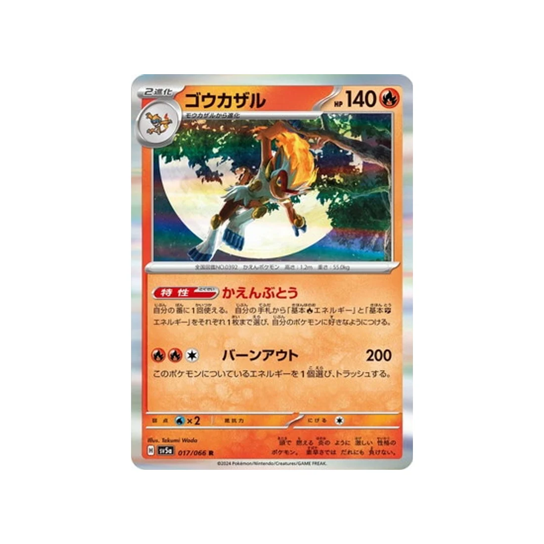 Carte Pokémon Crimson Haze SV5A 017/066 : Simiabraz