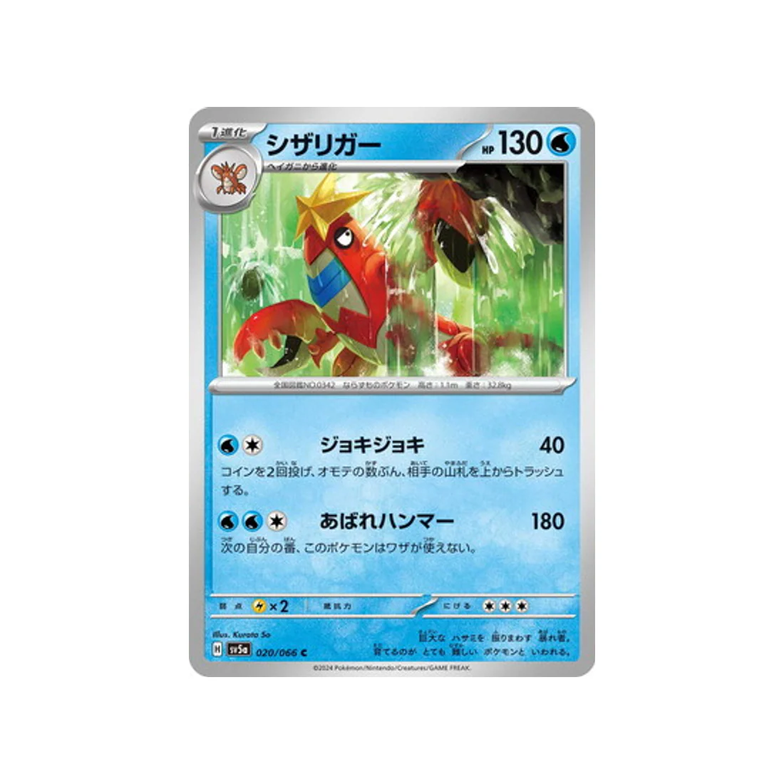 Carte Pokémon Crimson Haze SV5A 020/066 : Colhomard